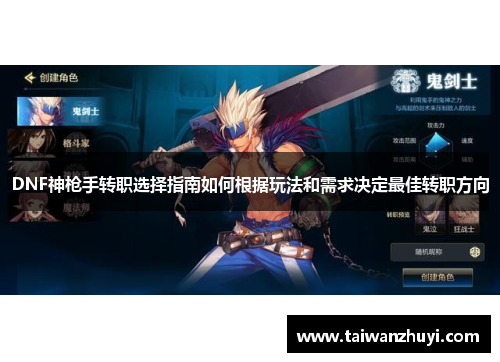DNF神枪手转职选择指南如何根据玩法和需求决定最佳转职方向