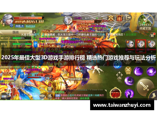 2025年最佳大型3D游戏手游排行榜 精选热门游戏推荐与玩法分析