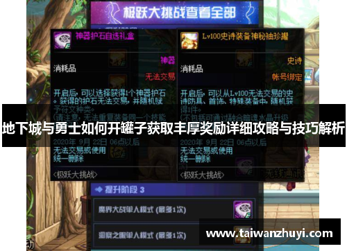 地下城与勇士如何开罐子获取丰厚奖励详细攻略与技巧解析