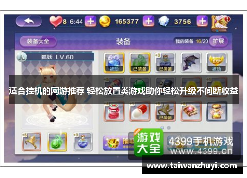 适合挂机的网游推荐 轻松放置类游戏助你轻松升级不间断收益