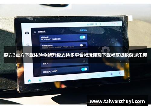 魔方3官方下载体验全新升级支持多平台畅玩即刻下载畅享极致解谜乐趣