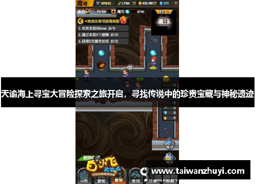 天谕海上寻宝大冒险探索之旅开启，寻找传说中的珍贵宝藏与神秘遗迹