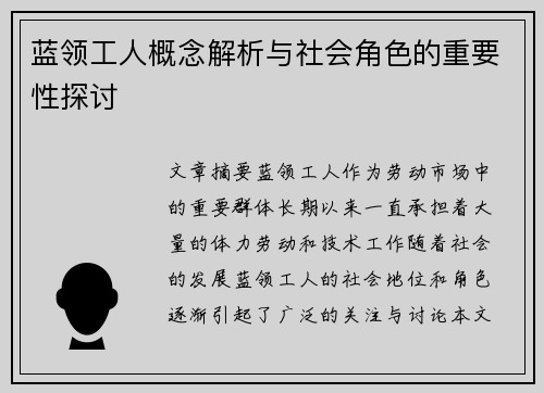 蓝领工人概念解析与社会角色的重要性探讨