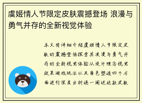 虞姬情人节限定皮肤震撼登场 浪漫与勇气并存的全新视觉体验
