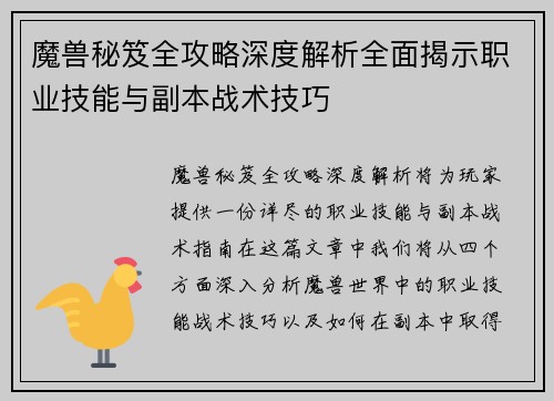 魔兽秘笈全攻略深度解析全面揭示职业技能与副本战术技巧
